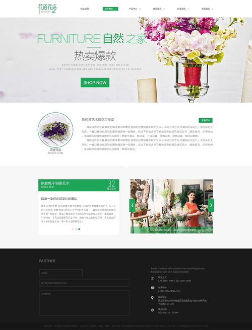 花店网页设计 芬芳与创意的数字交融